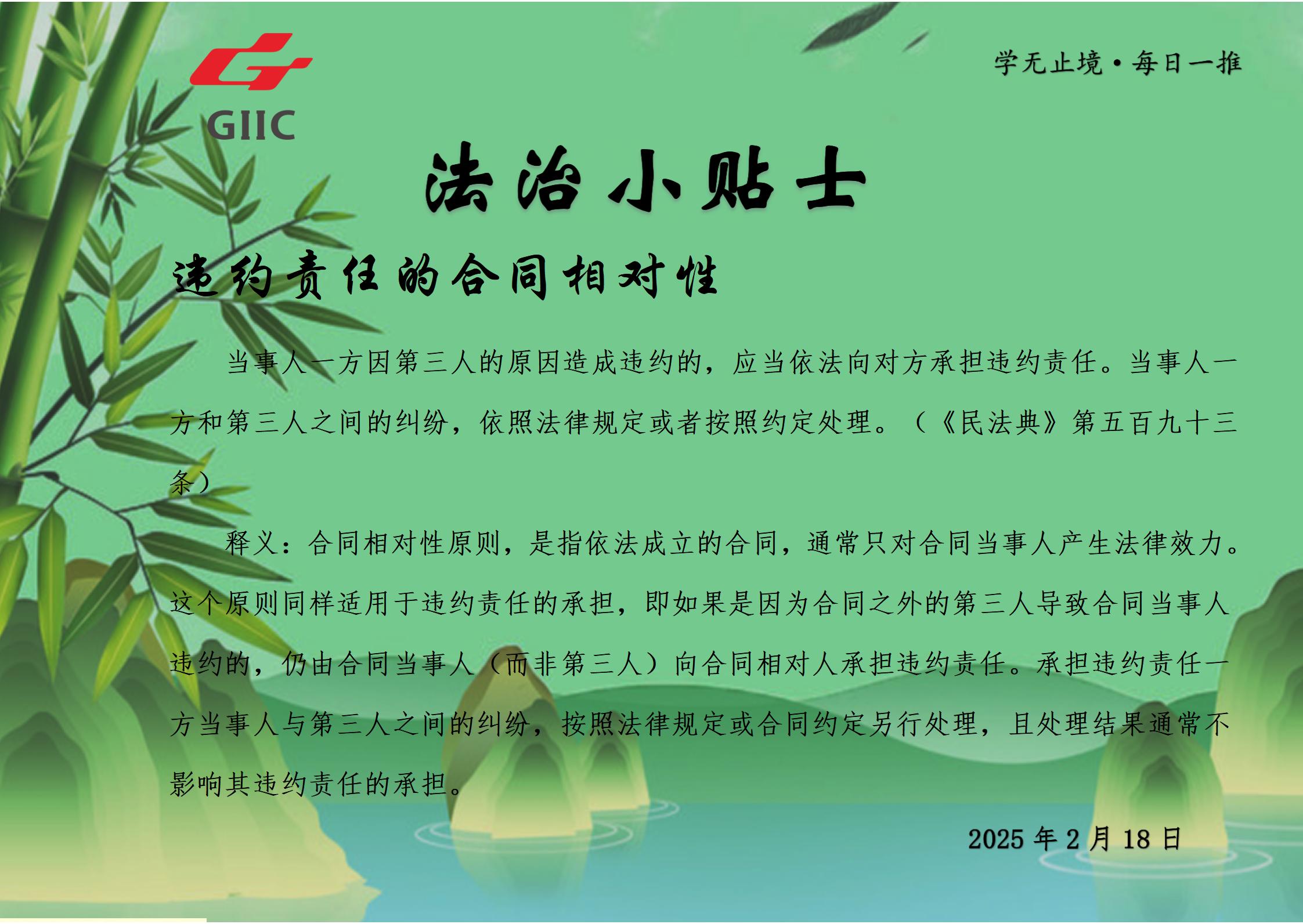法治小贴士--2025.2.18_01.jpg