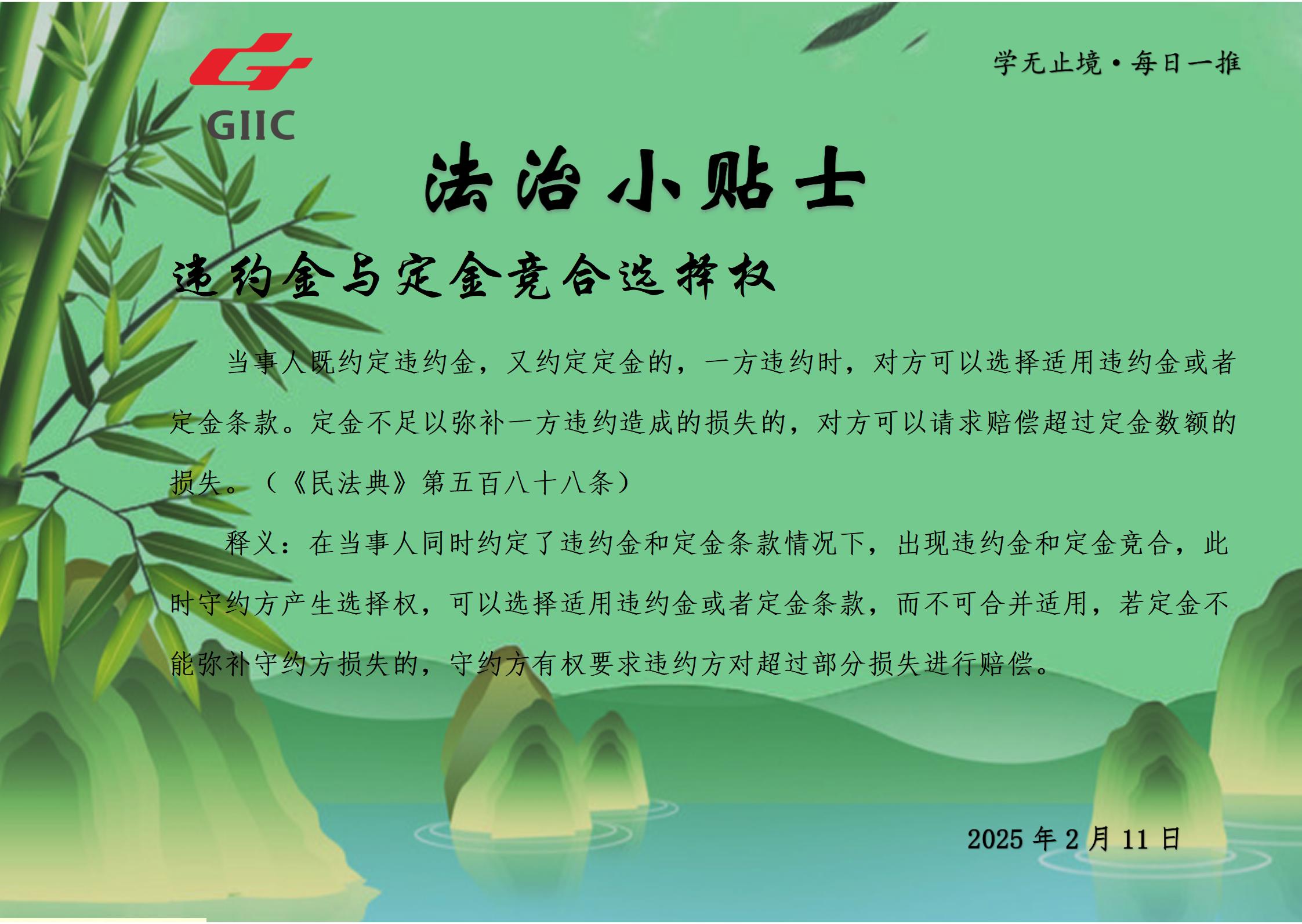 法治小贴士--2025.2.11_01.jpg