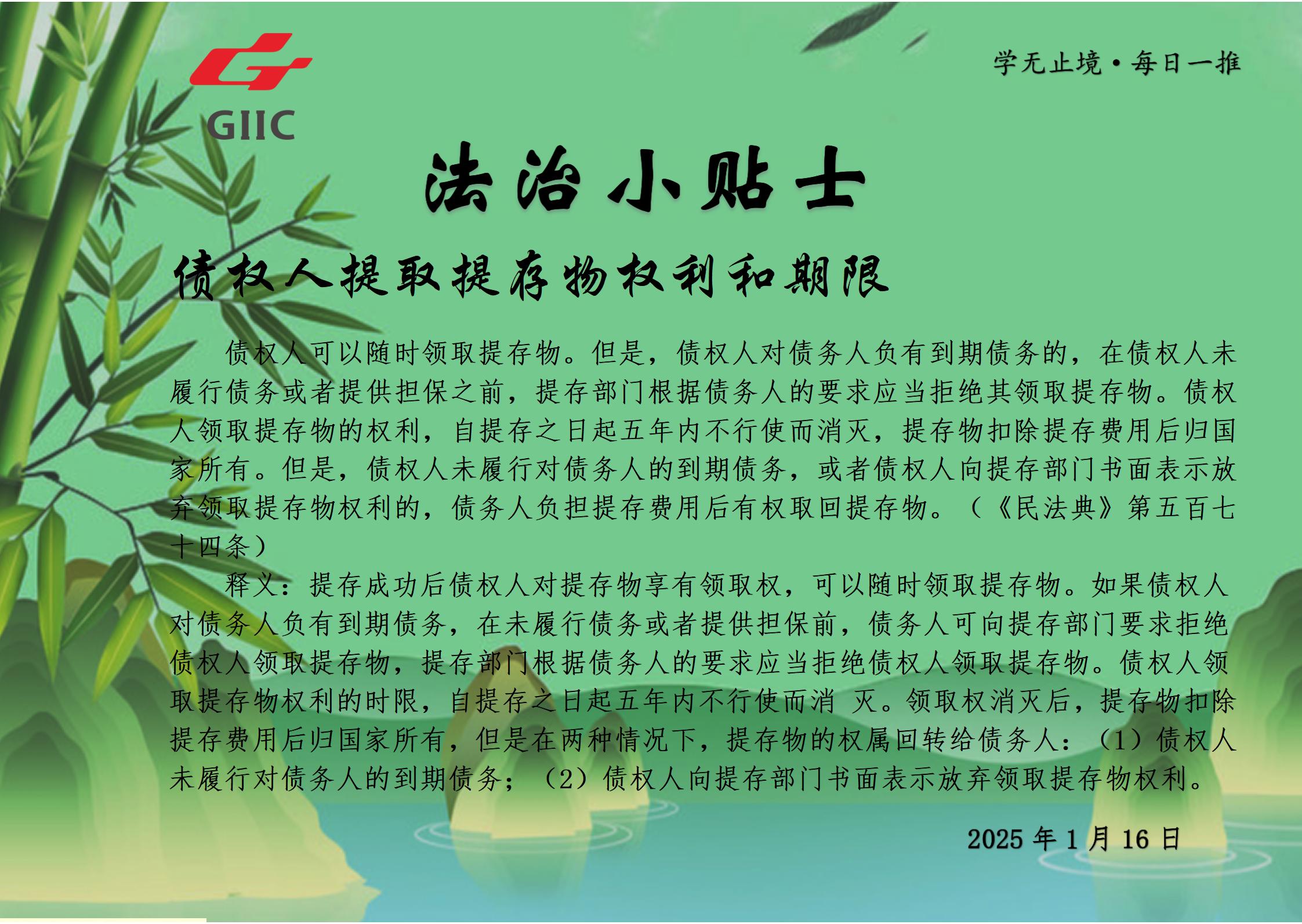 法治小贴士--2025.1.16_01.jpg