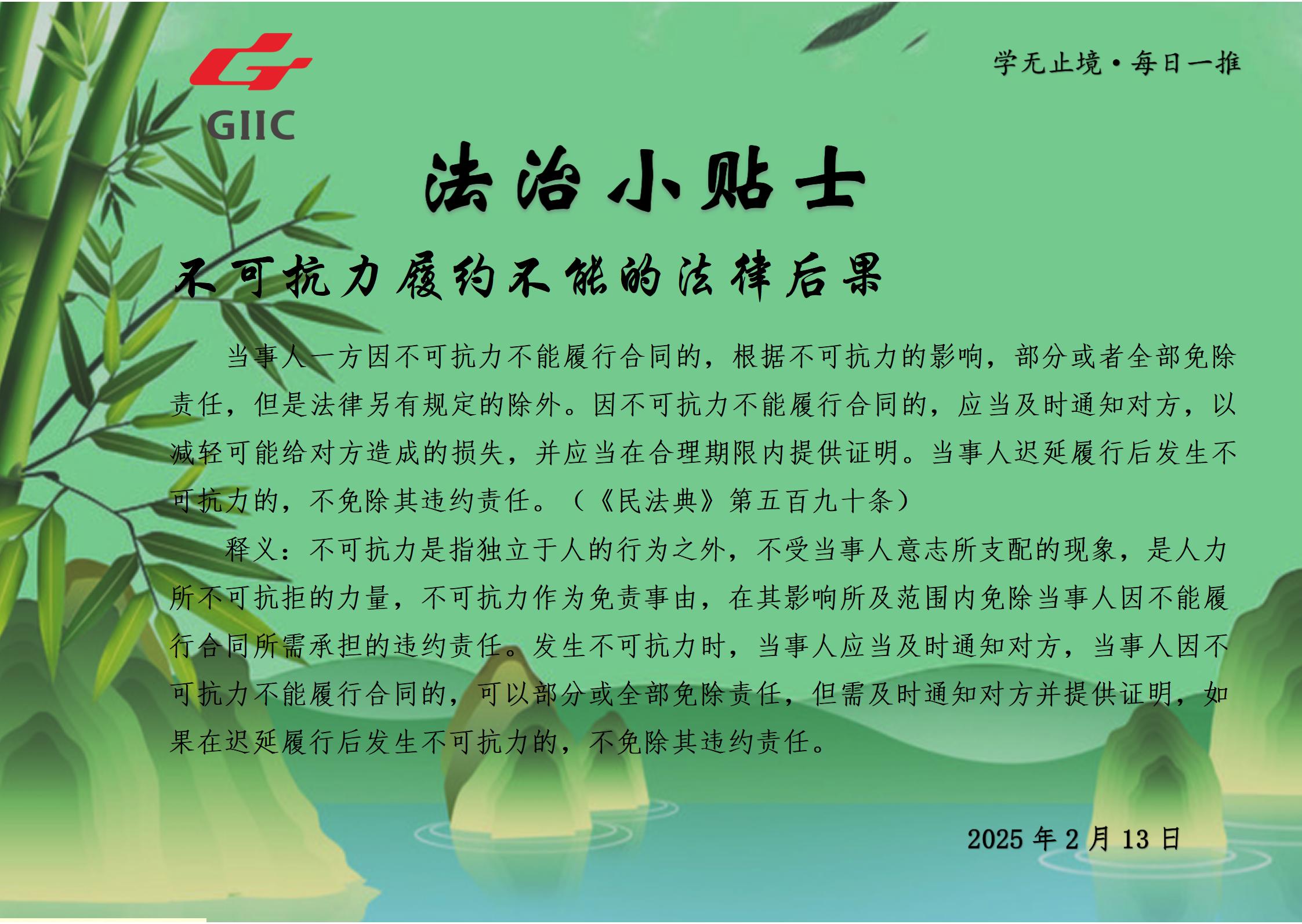 法治小贴士--2025.2.13_01.jpg