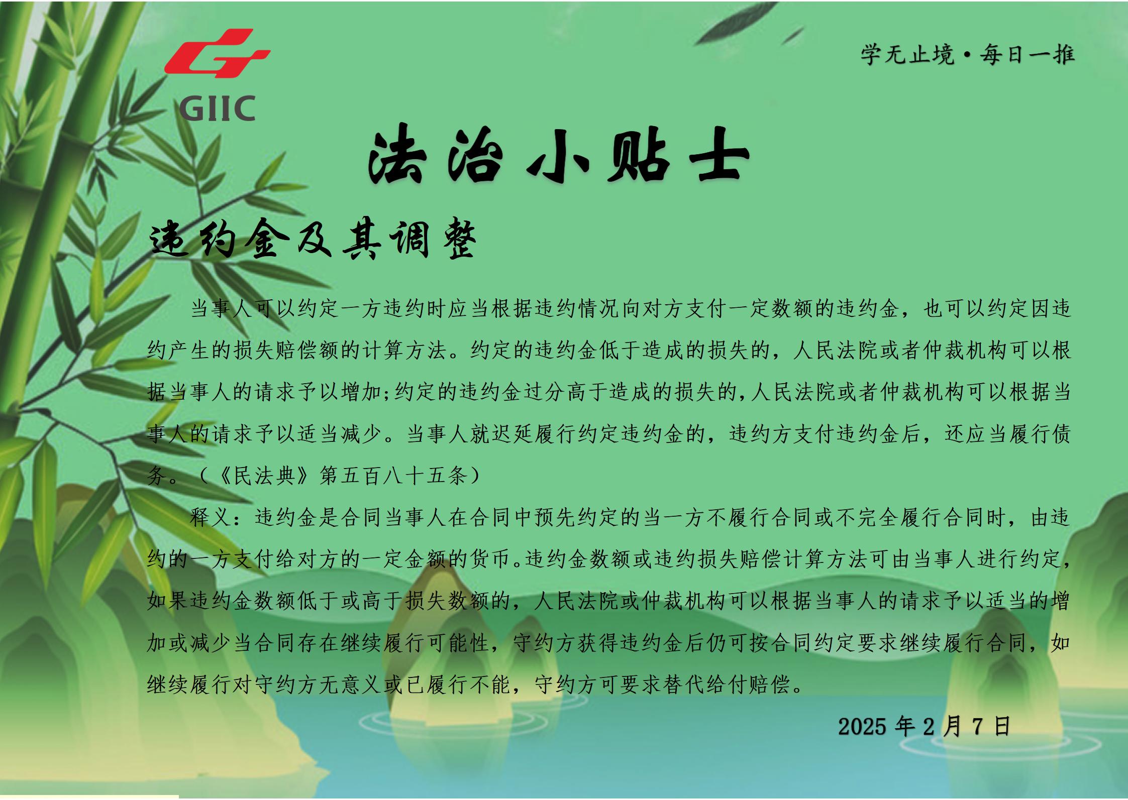 法治小贴士--2025.2.07_01.jpg