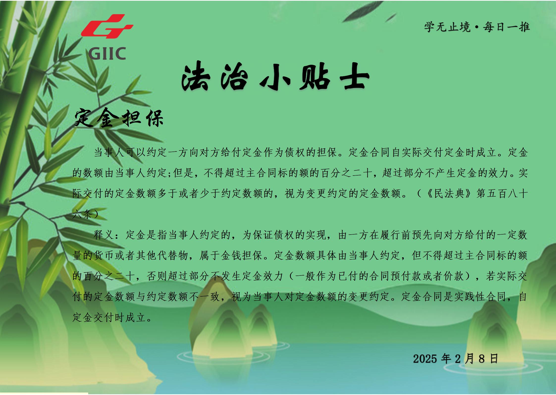 法治小贴士--2025.2.08_01.jpg