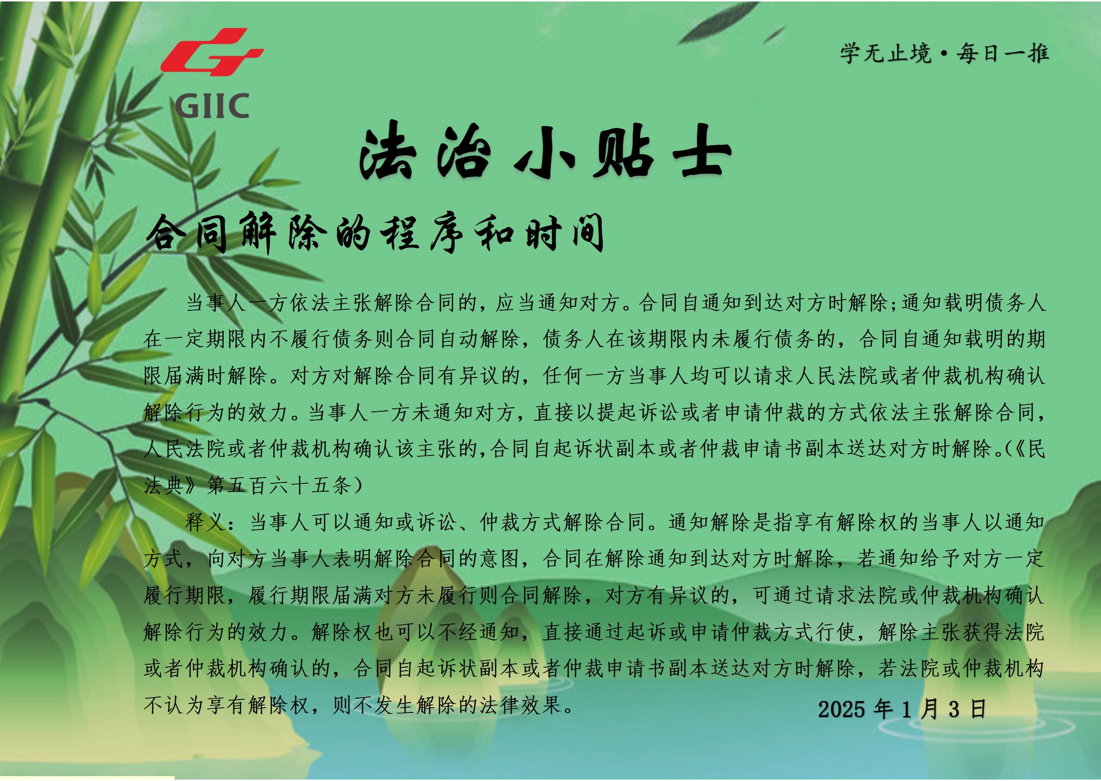 法治小贴士--2025.1.3_01.jpg