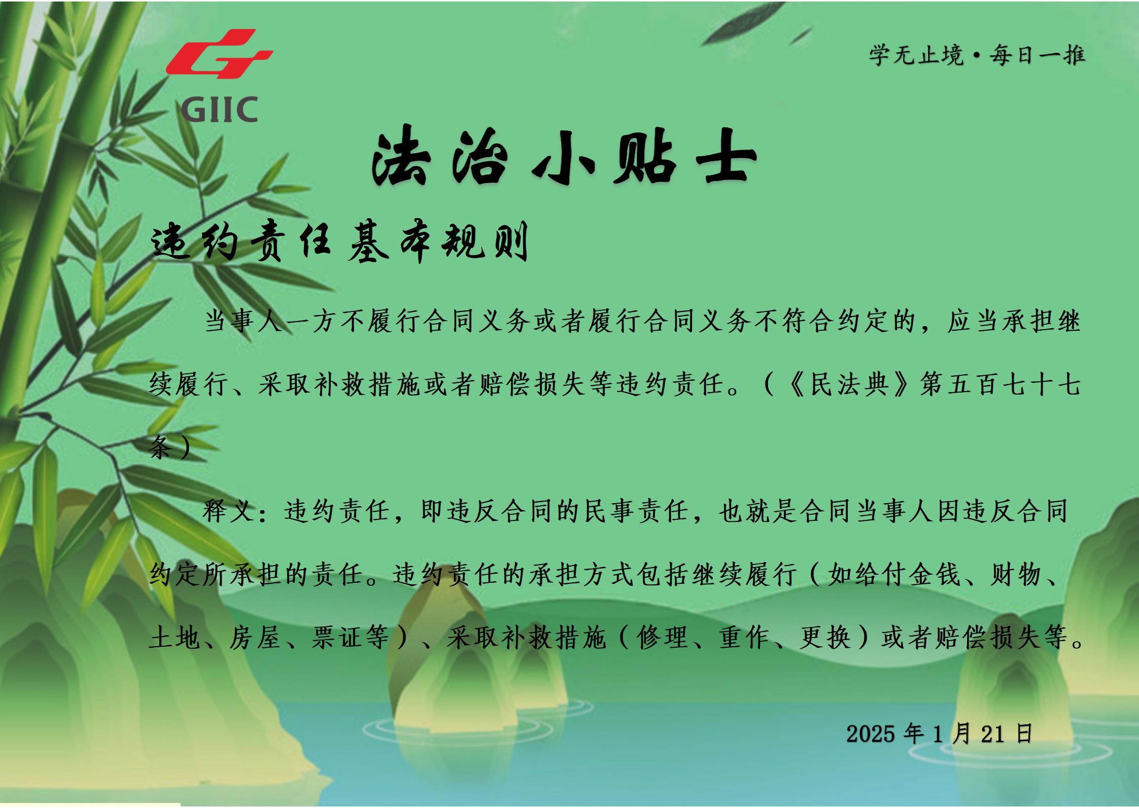 法治小贴士--2025.1.21_01(1).jpg