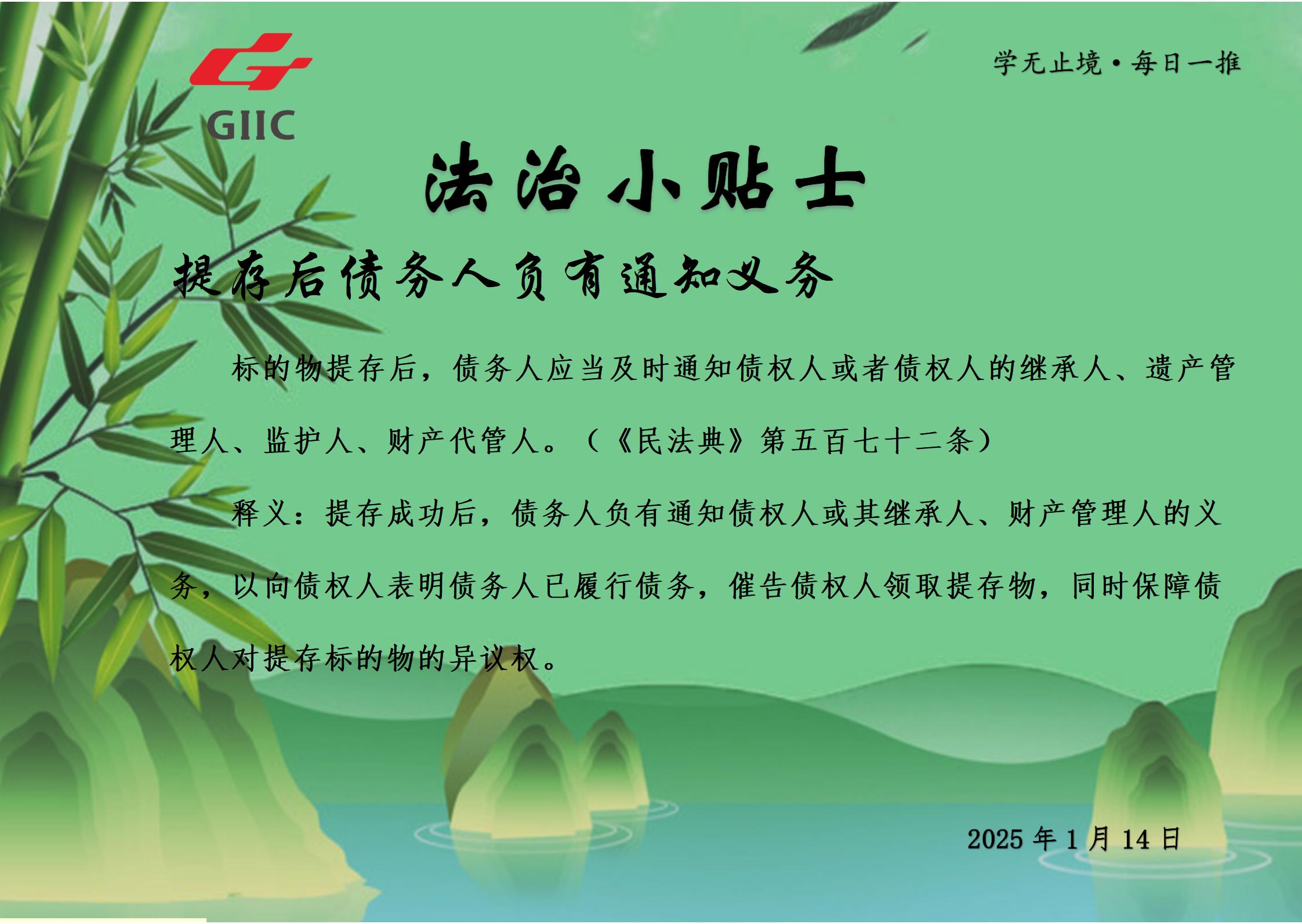 法治小贴士--2025.1.14_01.jpg