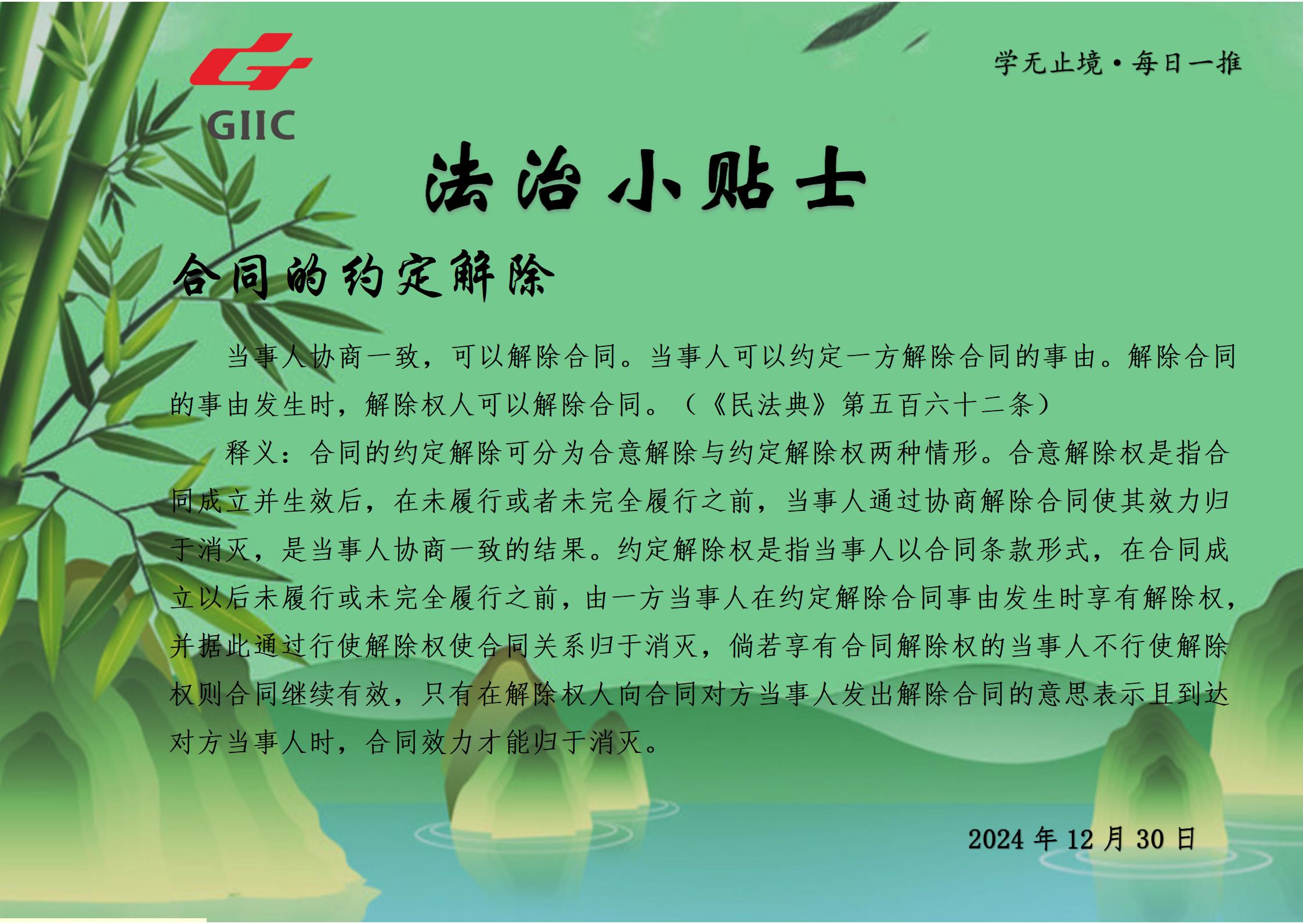 法治小贴士--2024.12.30_01.jpg