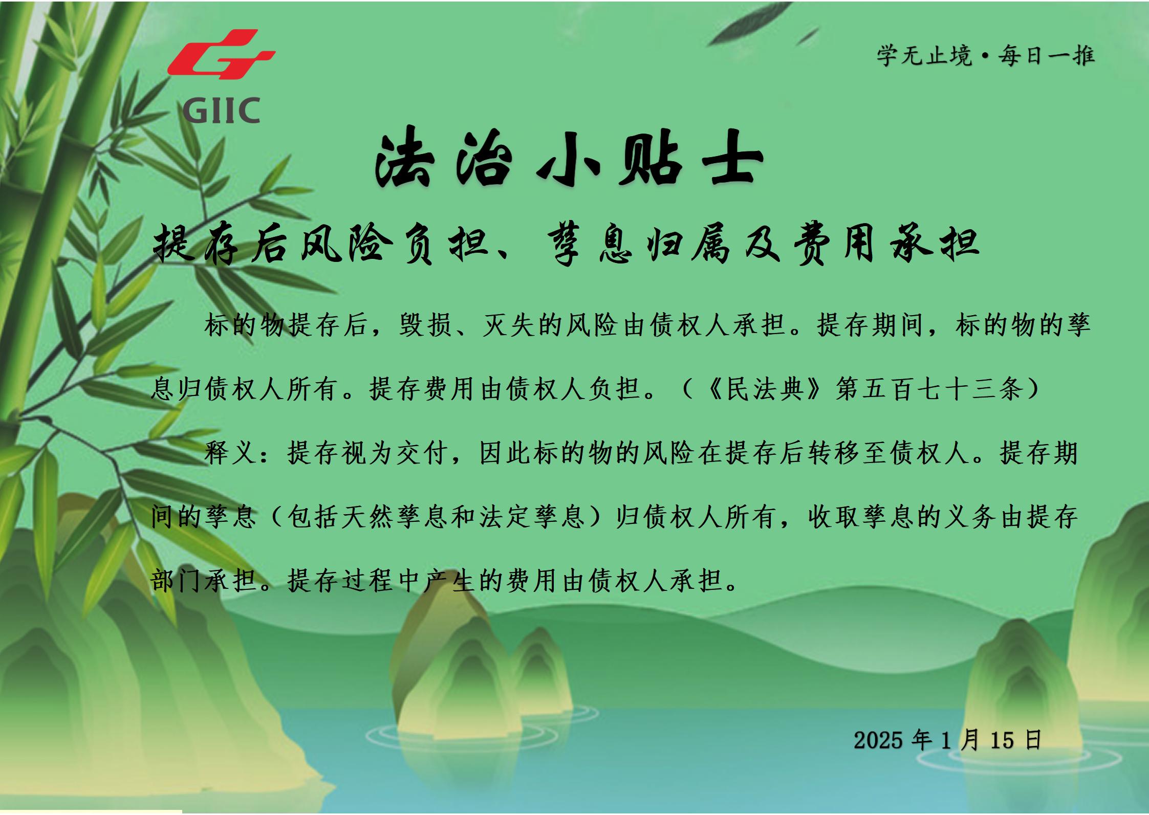 法治小贴士--2025.1.15_01.jpg