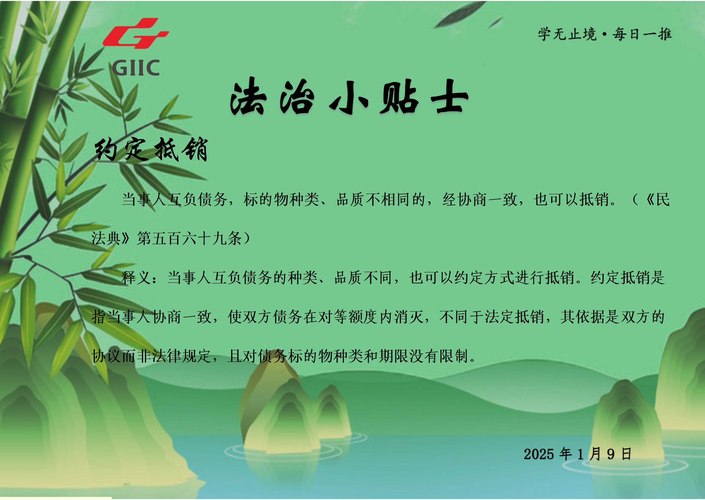 法治小贴士--2025.1.9_01.jpg
