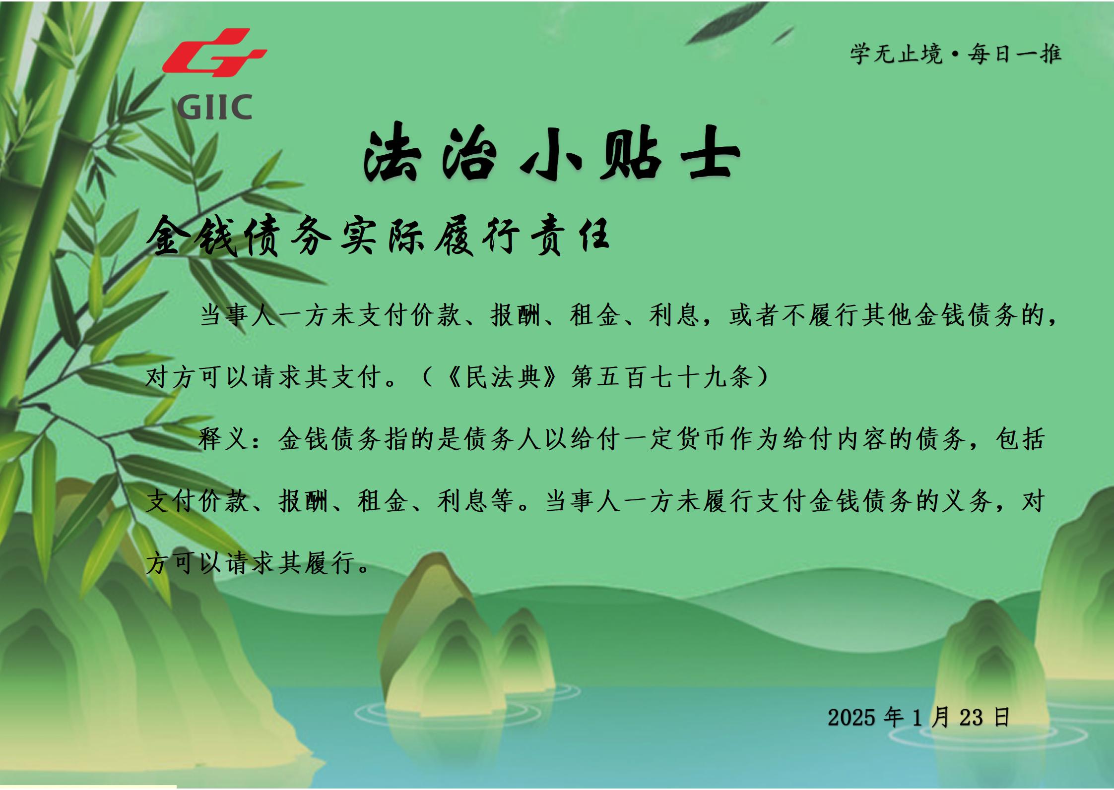 法治小贴士--2025.1.23_01.jpg