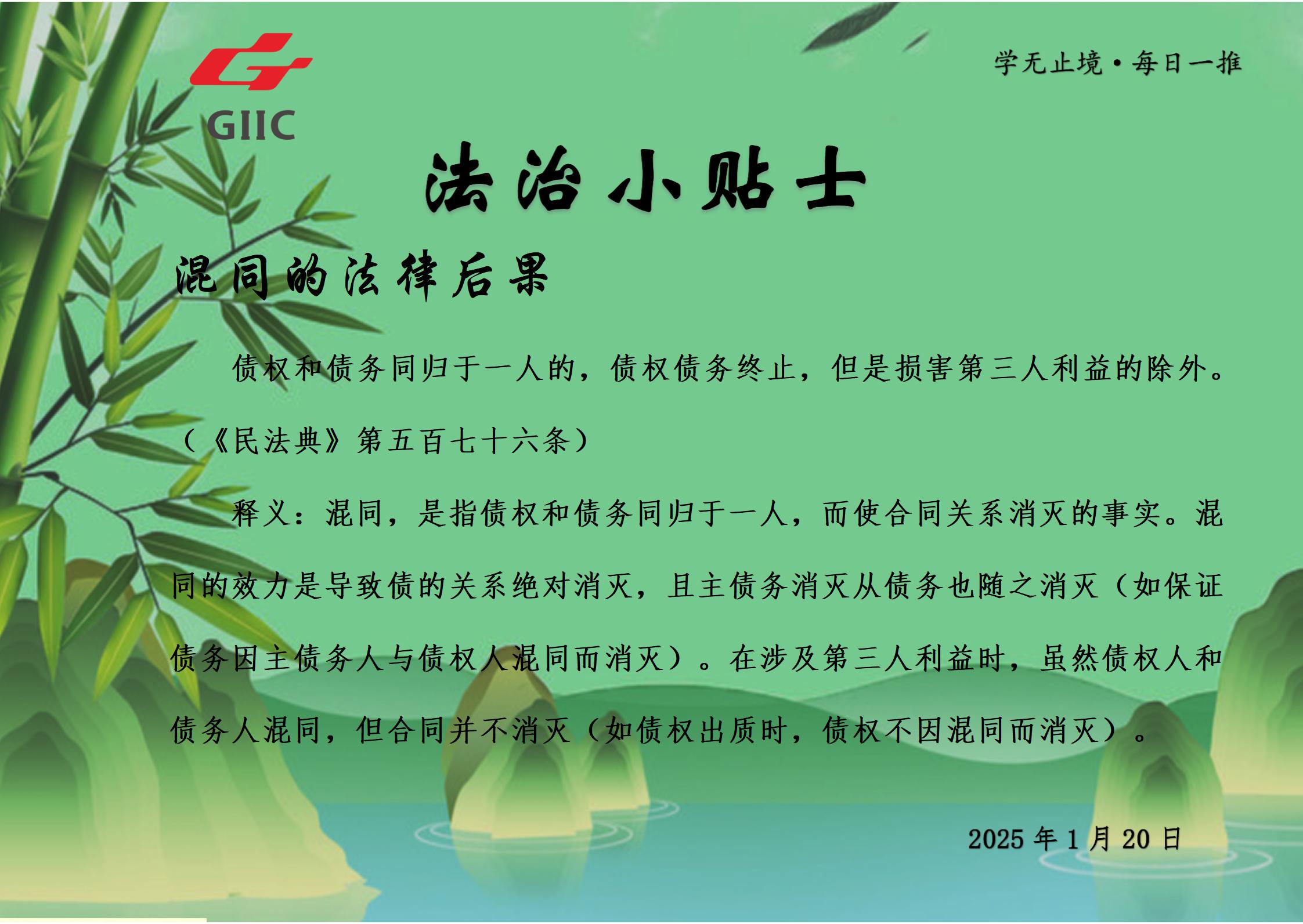 法治小贴士--2025.1.20_01.jpg