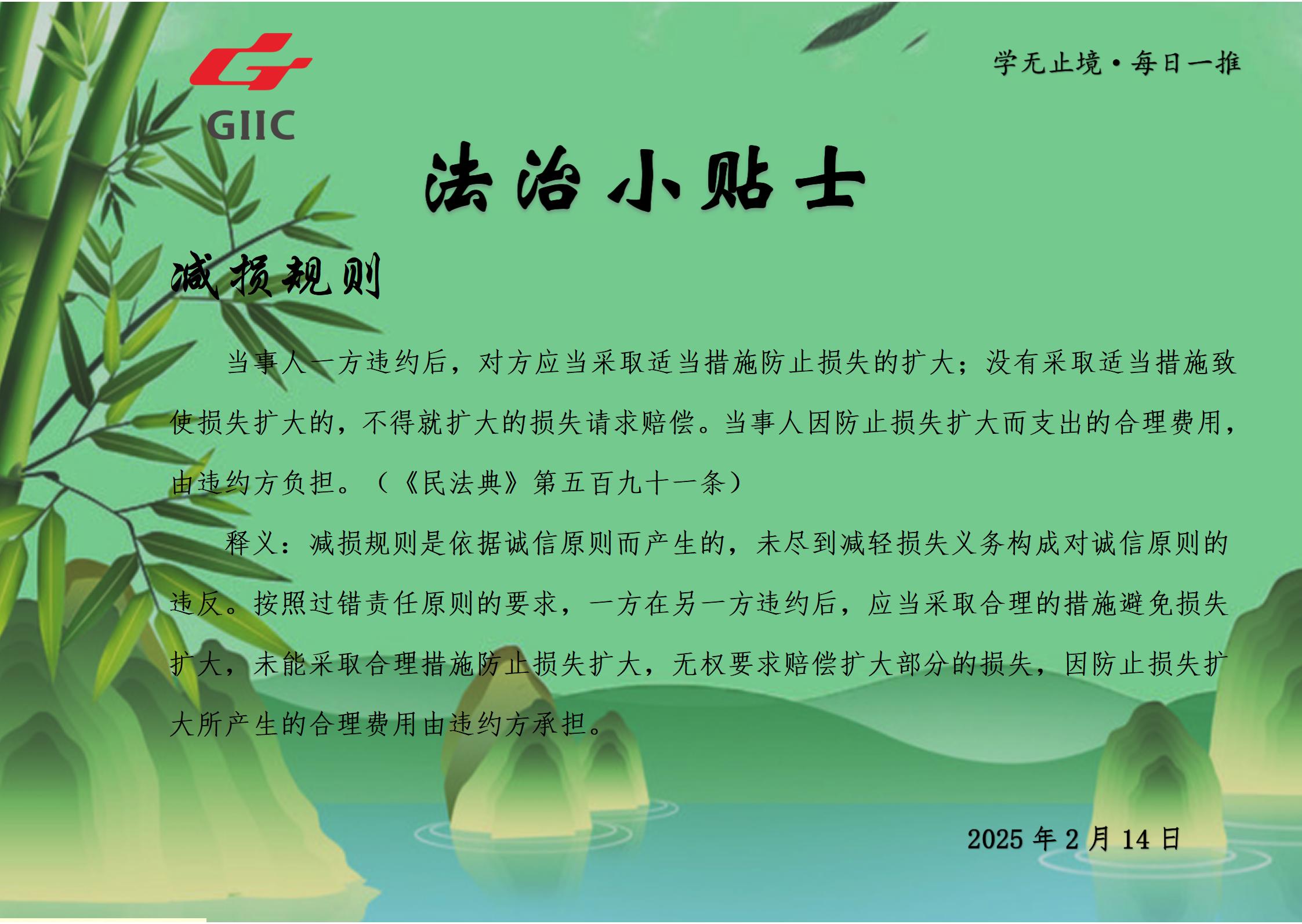 法治小贴士--2025.2.14_01.jpg