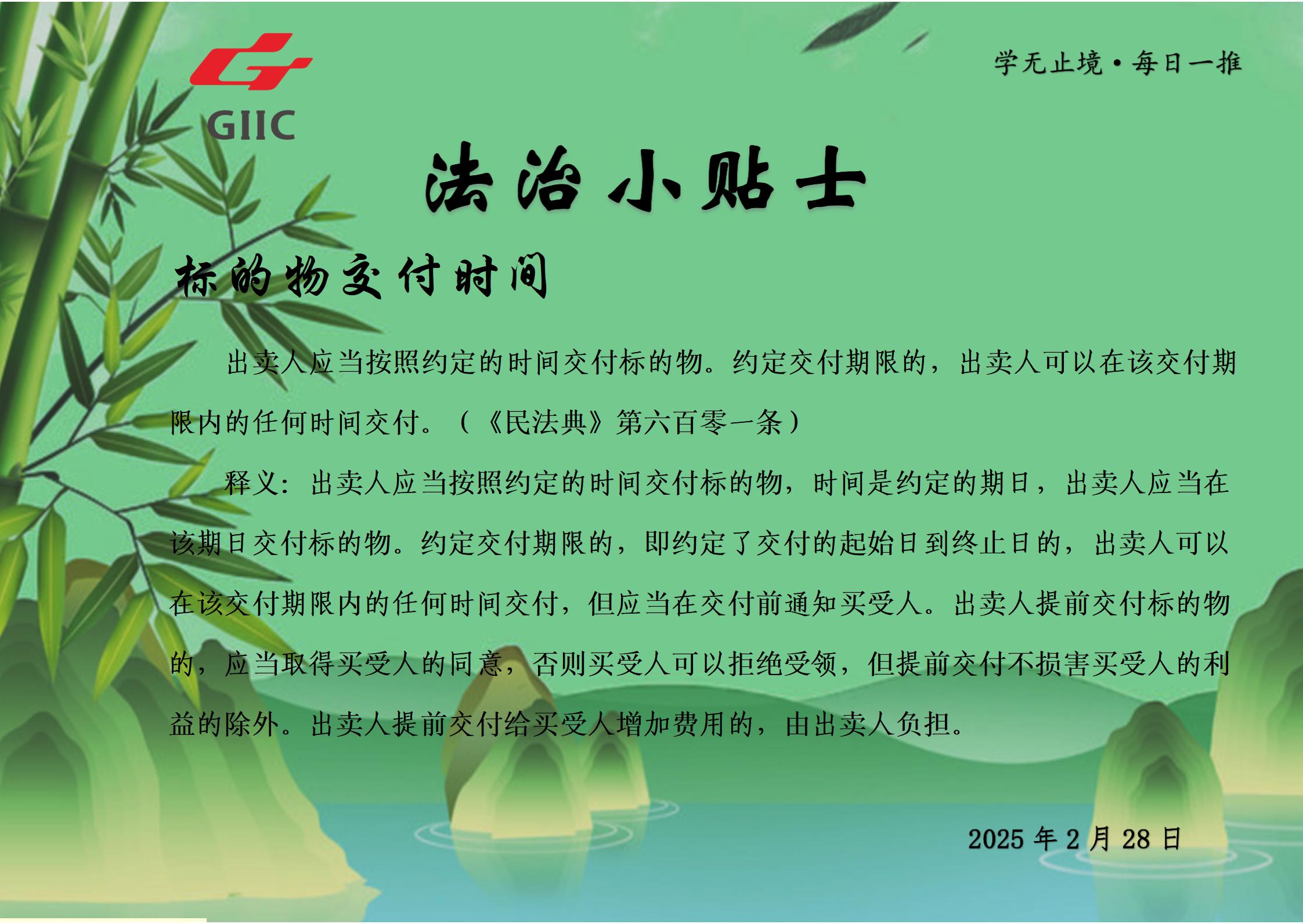 法治小贴士--2025.2.28_01.jpg