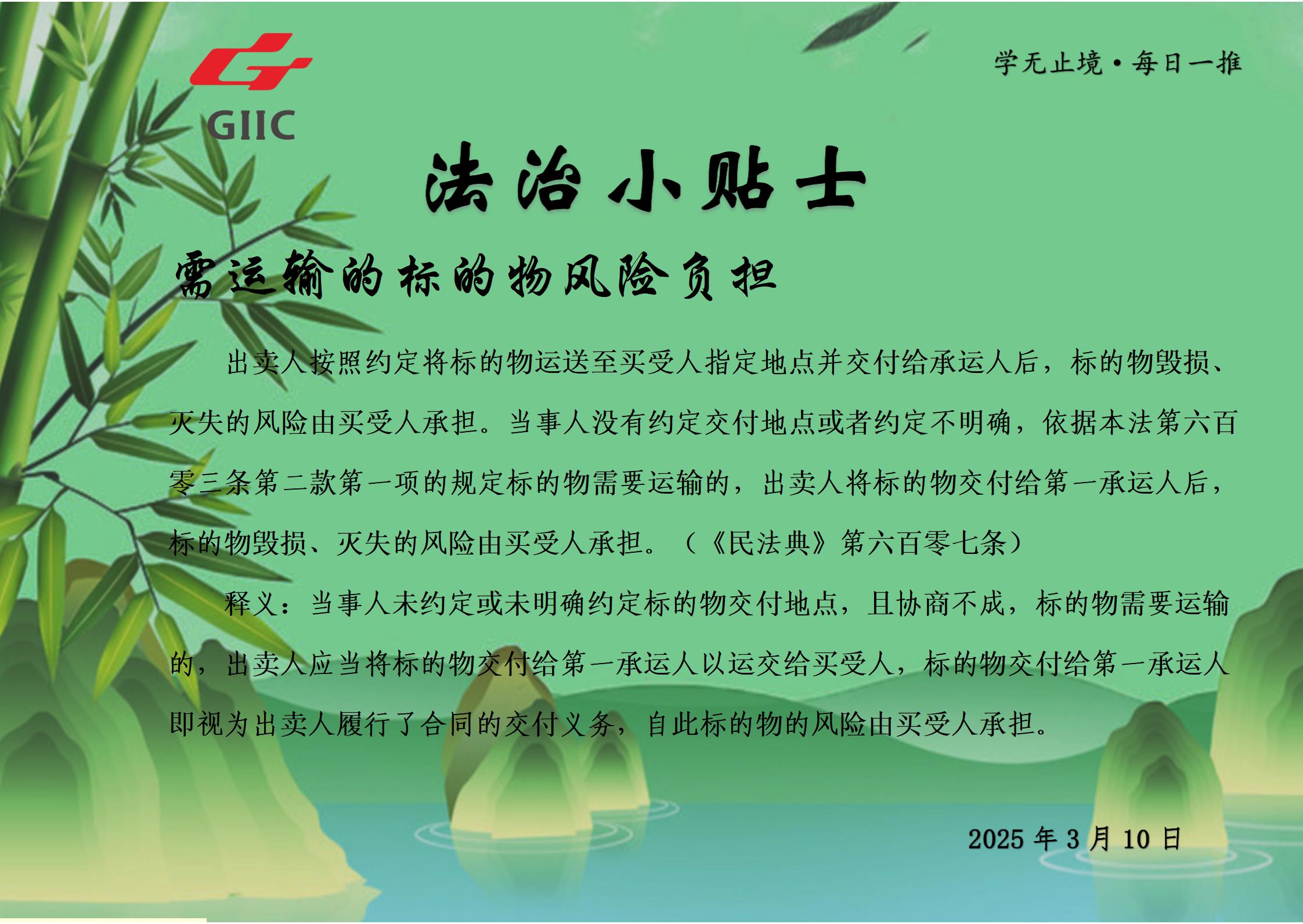 法治小贴士--2025.3.10_01.jpg