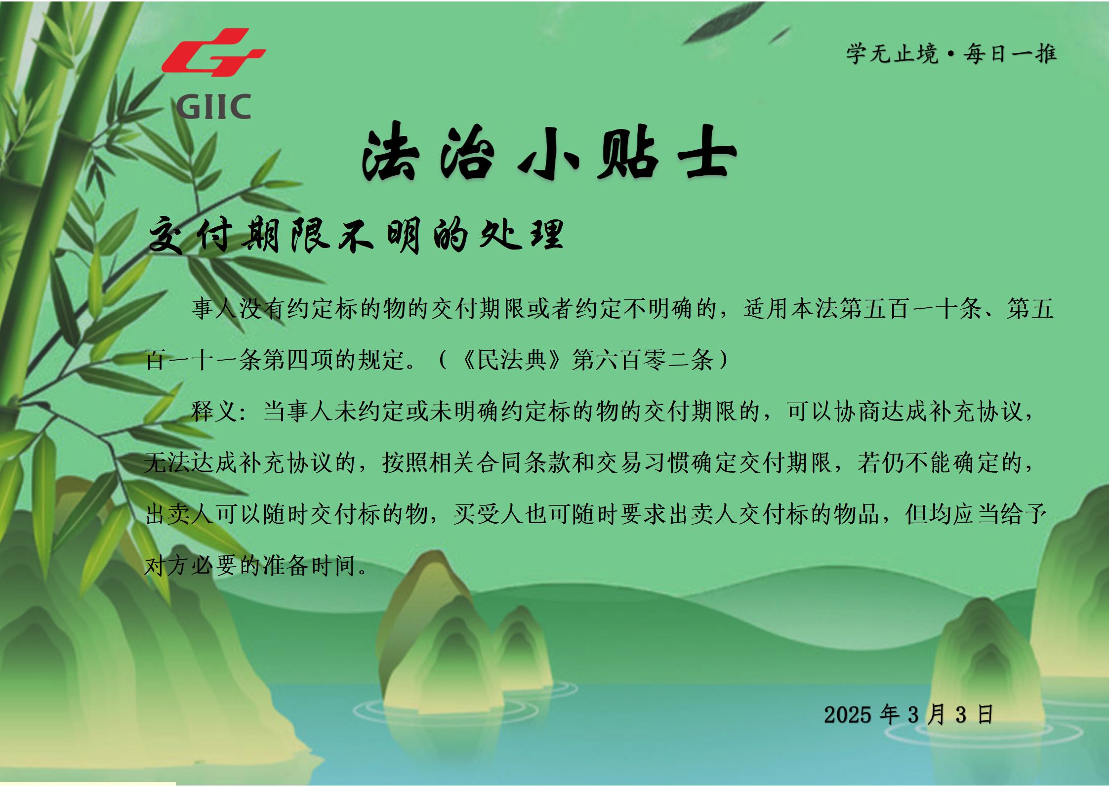 法治小贴士--2025.3.3_01.jpg