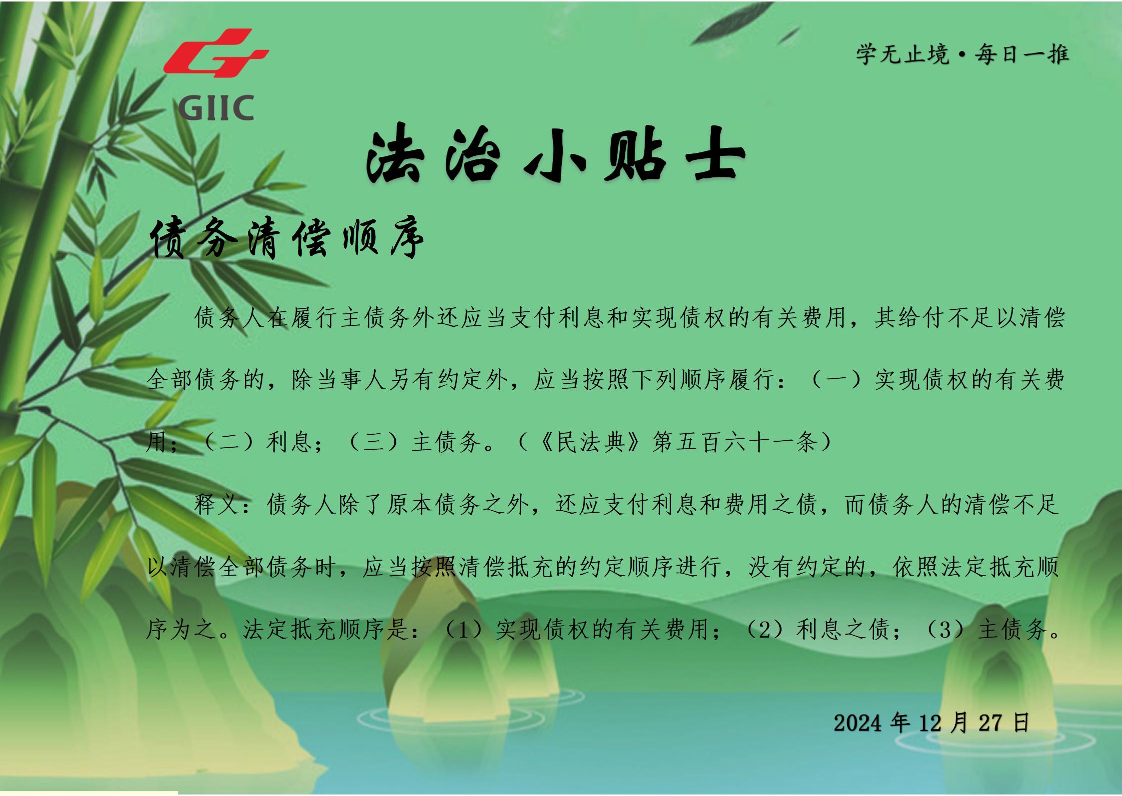 法治小贴士--2024.12.27_01.jpg